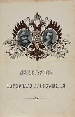 Свидетельство об окончании полного курса учения в женской гимназии на имя Елены Петровны Грачевой. М., 1913.